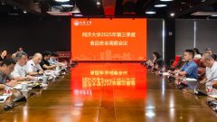 <b><b>学校召开2025年第三季度食物平安安排会议</b></b>