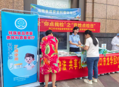 <b>省、市市场监管局结合开展“特医食物质量惠平</b>