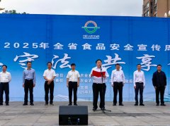 <b>云南省2025年“食物平安宣传周·省农业农村厅从</b>