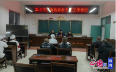 <b>绵阳梓潼不雅义中学召开食物平安工做专项会议</b>