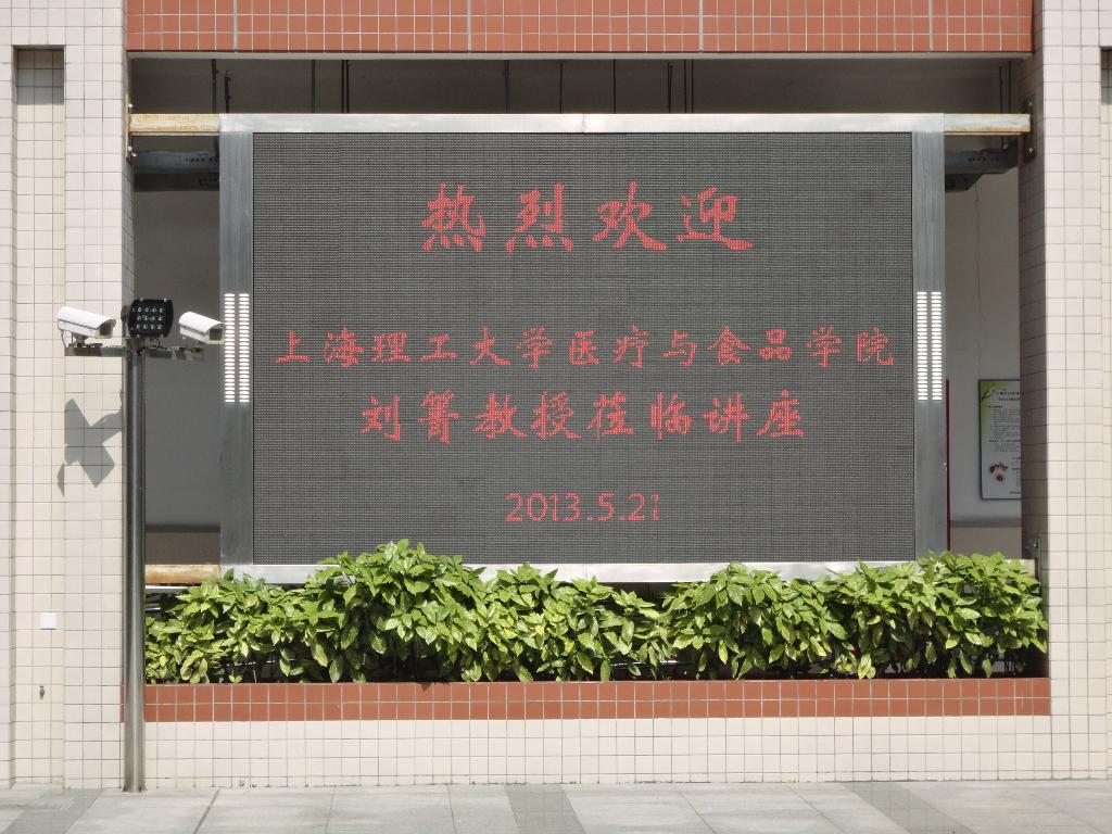 欢迎刘菁教授